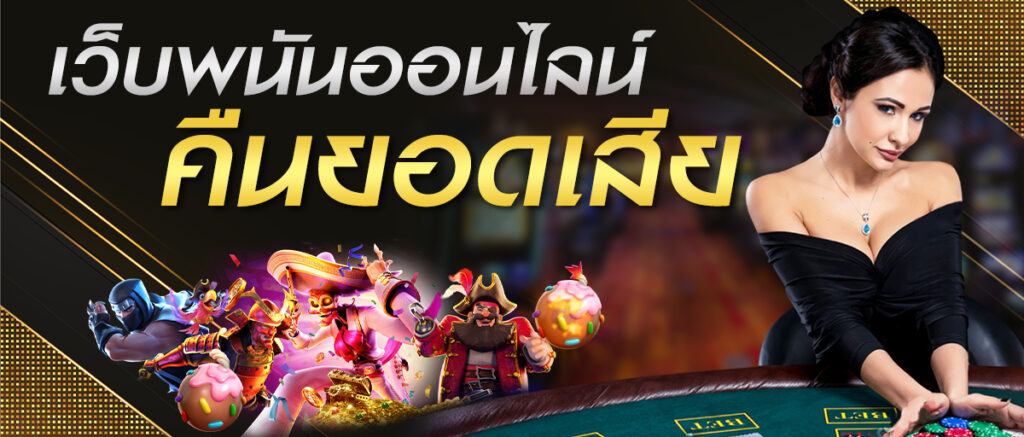 คาสิโนคุณภาพ