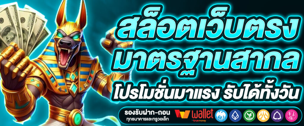 เว็บ Casino ฝาก-ถอน Auto