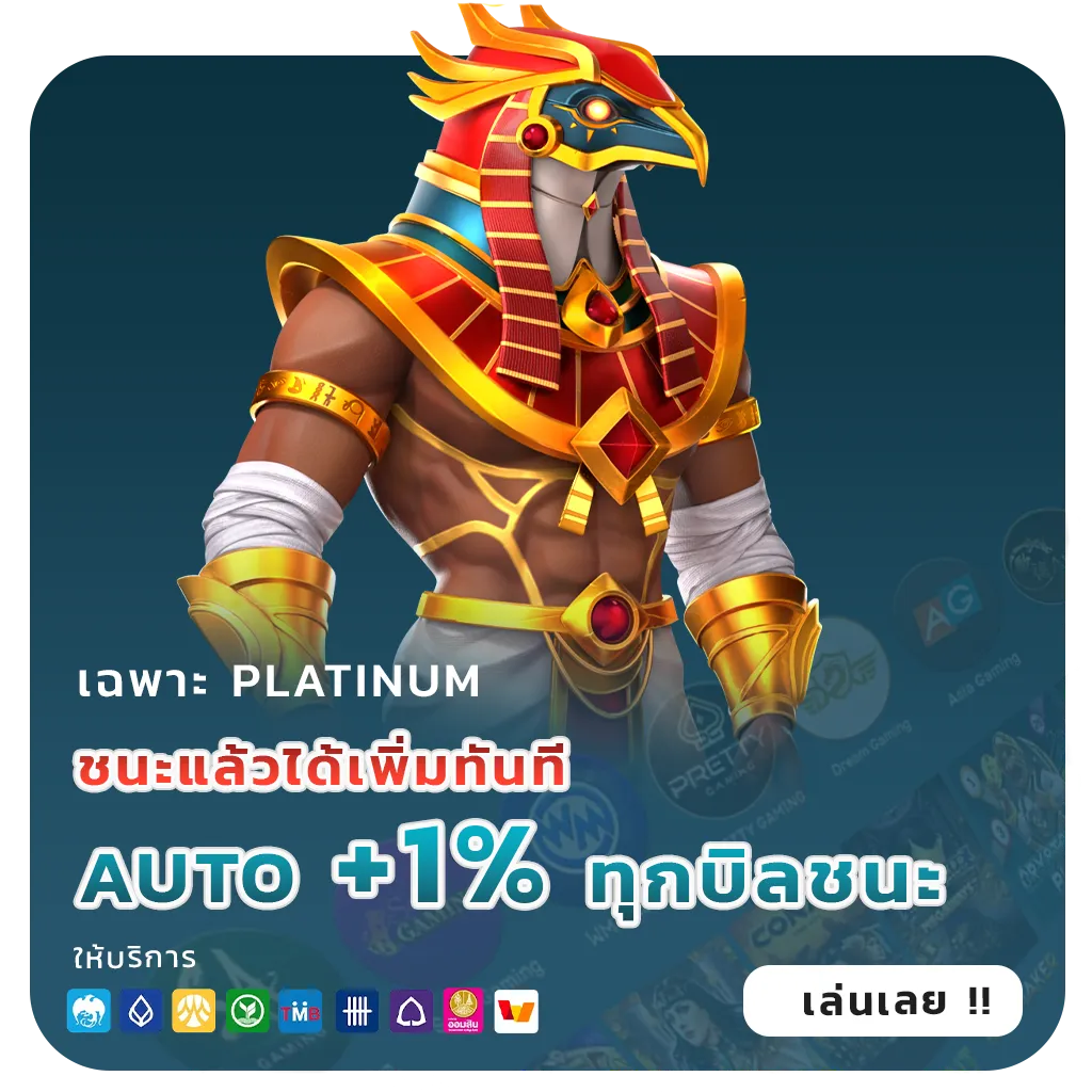 คาสิโนออนไลน์เล่นง่ายโอนไว